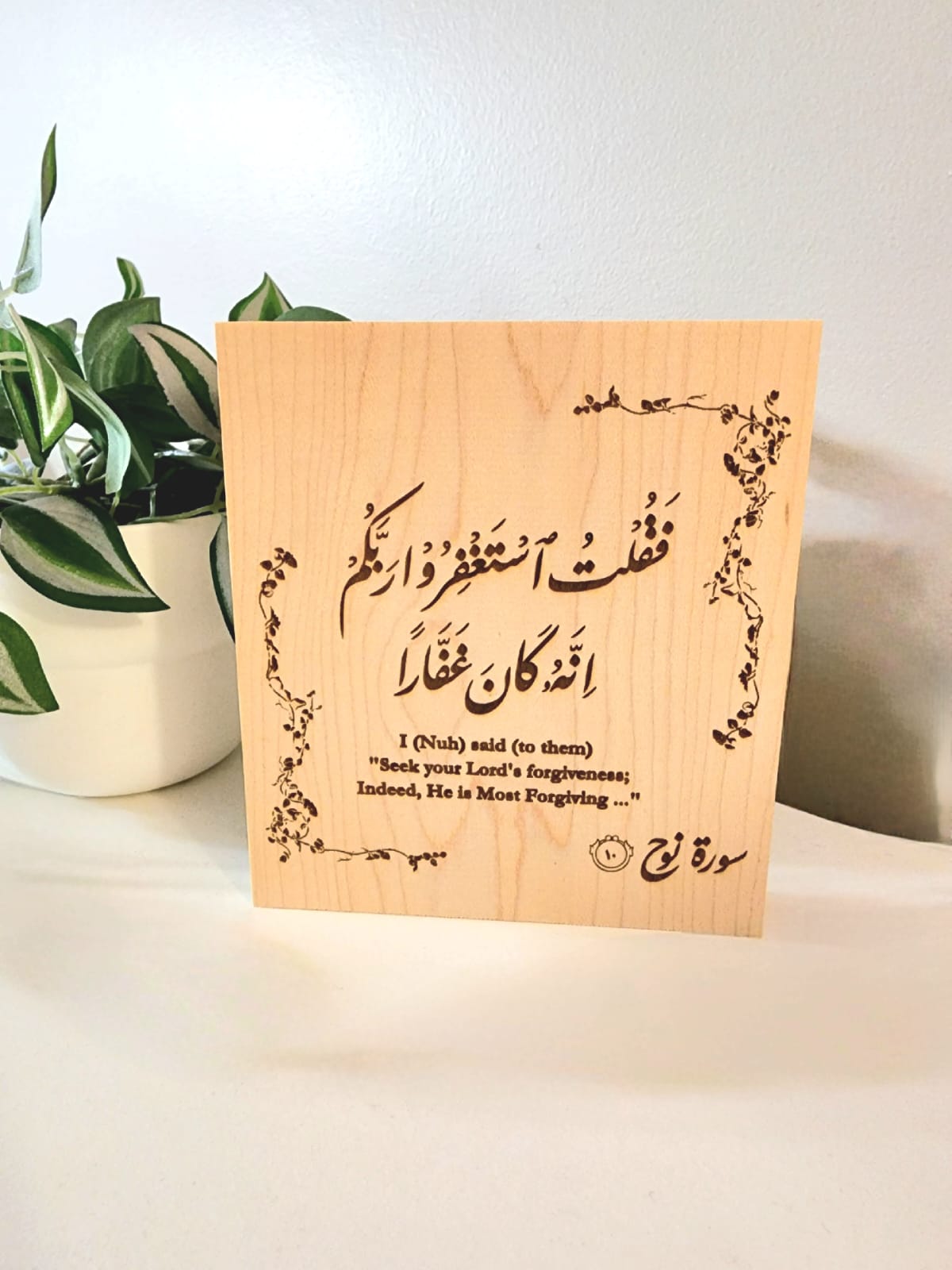 Surah Nuh v.10 (farsi) - tabletop