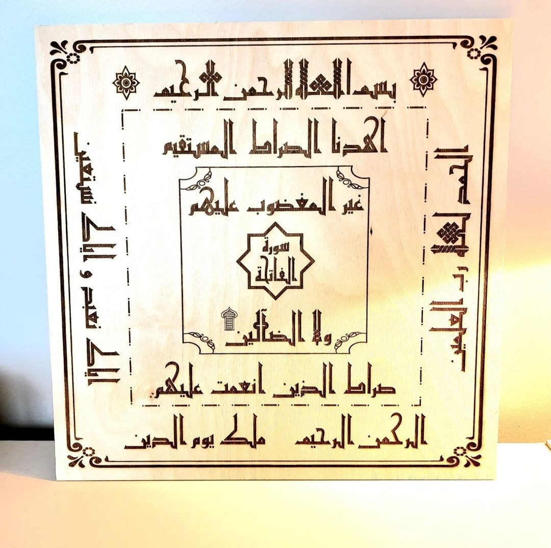 Surah Al Fatiha (kufic)
