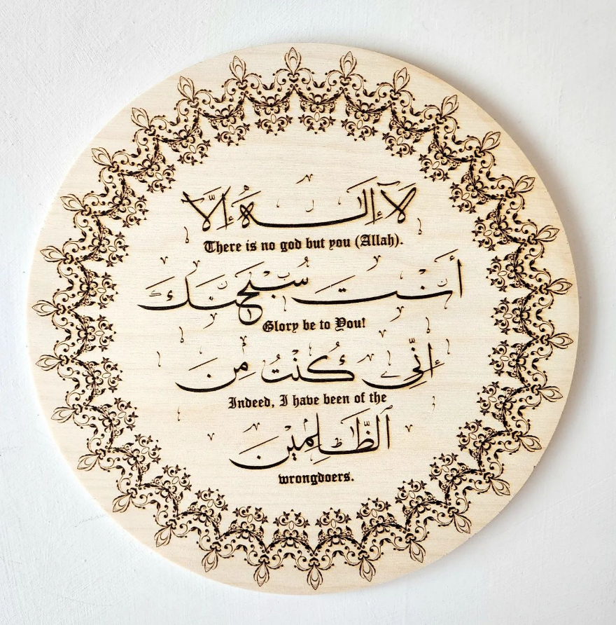 Ayat E Kareema (round): La ilaha illa anta subhanaka ...