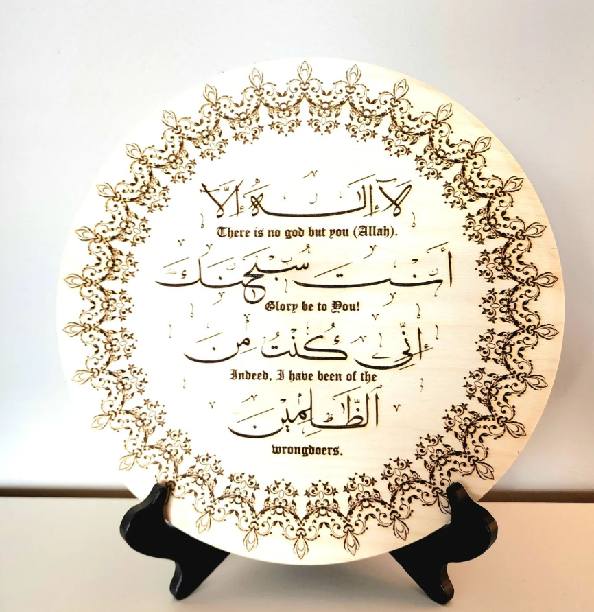 Ayat E Kareema (round): La ilaha illa anta subhanaka ...