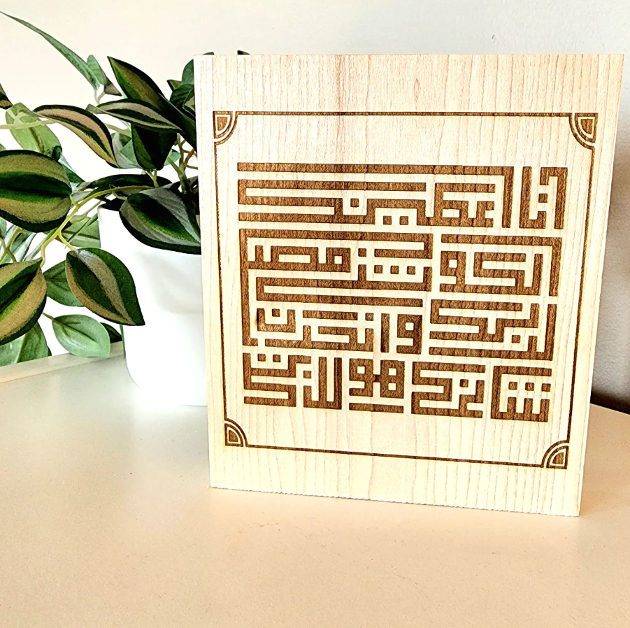 Surah Al Kawthar (Square Kufic script) - tabletop