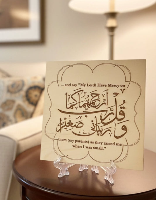 Rabbir ham huma kama rabbayani sagheera (6" x 6")