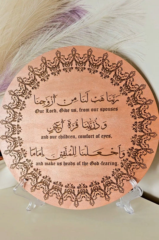 Rabbana Hab Lana Min Azwajina ...